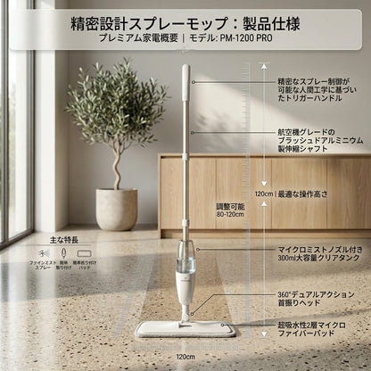 スプレーモップ｜毎日の床掃除を、たった一本で変える