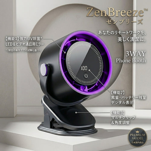 ZenBreeze™ | 3WAYポータブルファン｜卓上・車内・壁掛け対応