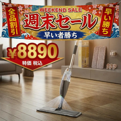 スプレーモップ｜毎日の床掃除を、たった一本で変える